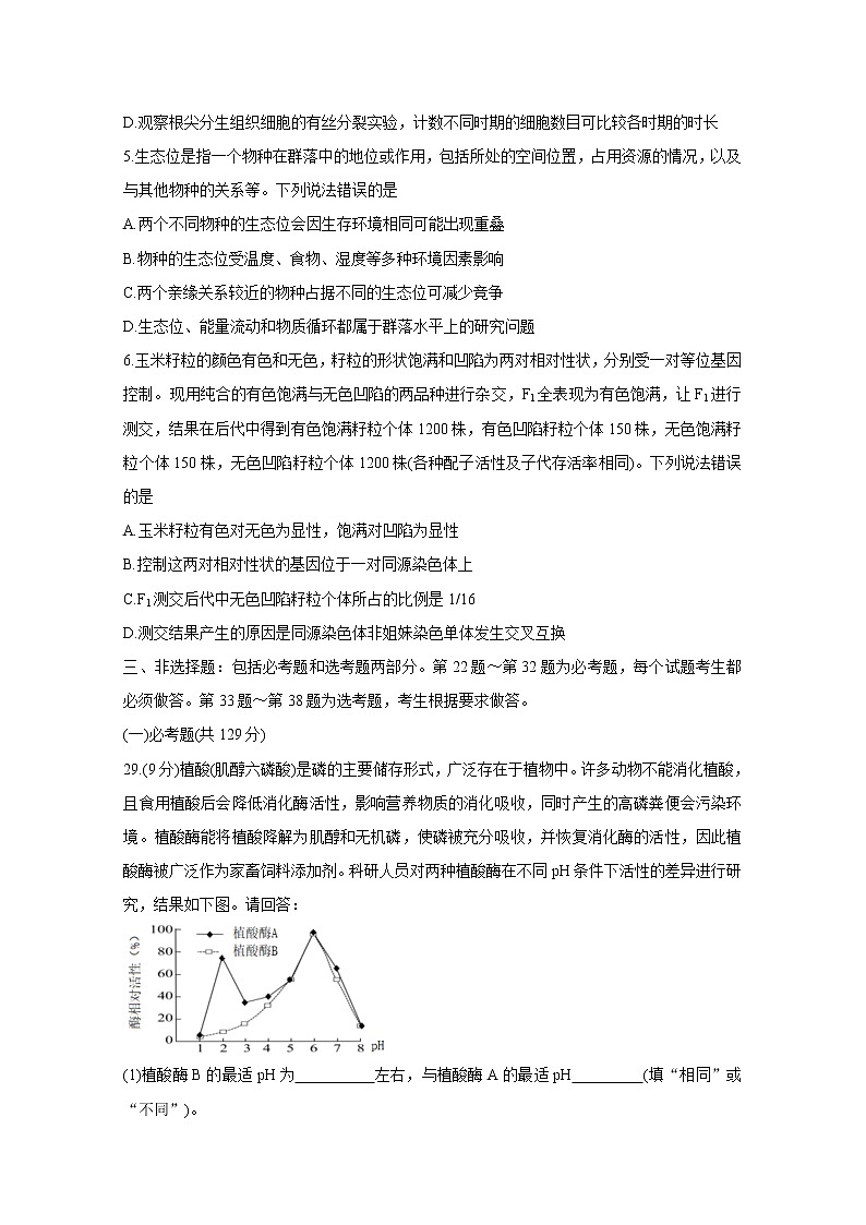 吉林省长春市2021届高三质量检测（四）+生物+答案解析02