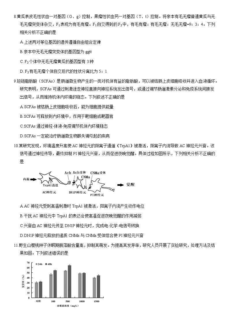 北京市朝阳区2021届高三年级二模考试生物试题及答案03