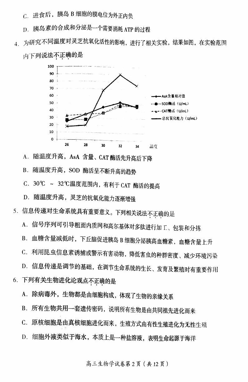 北京房山区2021届高三二模考试生物试卷及答案02