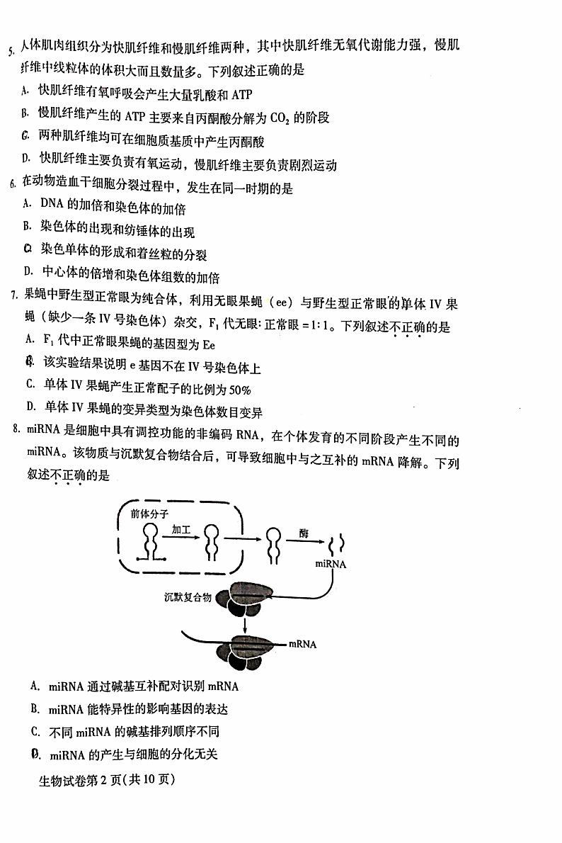 北京市昌平区2021届高三年级二模考试生物试题及答案第2页