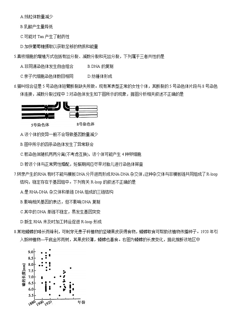 北京市顺义区2021届高三年级二模生物试题02