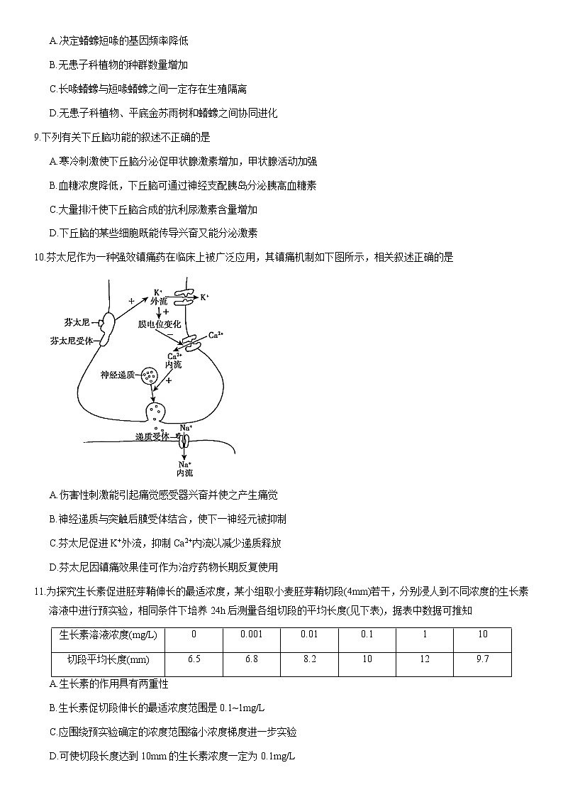 北京市顺义区2021届高三年级二模生物试题03