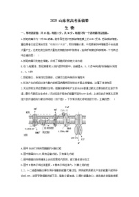 2021届山东省高考压轴卷之生物Word版含答案解析