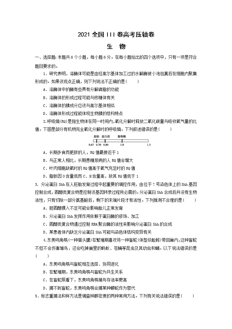 2021届全国卷之Ⅲ高考压轴卷之生物Word版含答案解析01