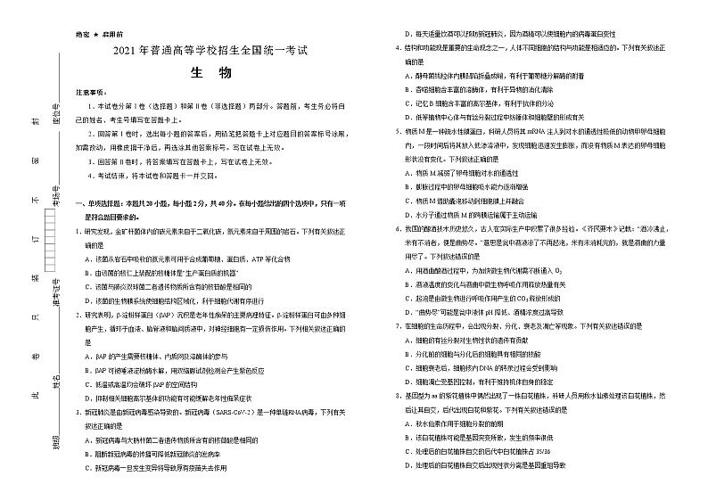 （新高考）重庆市2021届泄露天机高考押题卷之生物含答案解析01
