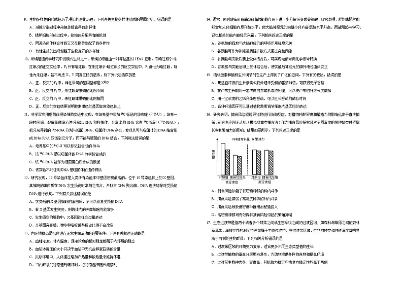 （新高考）重庆市2021届泄露天机高考押题卷之生物含答案解析02