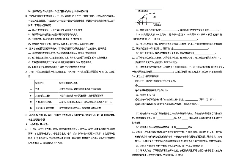 （新高考）重庆市2021届泄露天机高考押题卷之生物含答案解析03