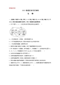 2021届福建省高考压轴卷之生物Word版含答案解析