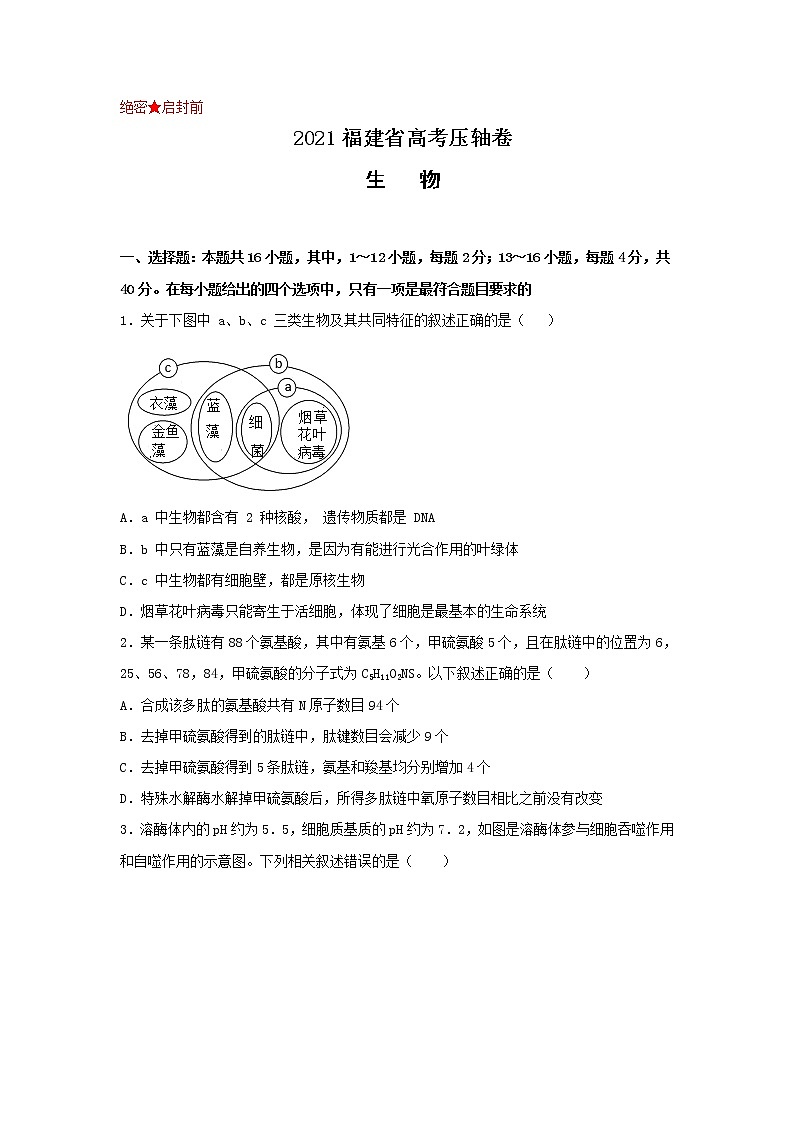 2021届福建省高考压轴卷之生物Word版含答案解析01