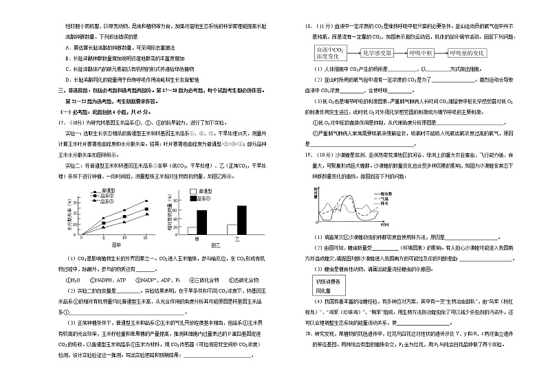 （新高考）湖南省2021届泄露天机高考押题卷之生物含答案解析03