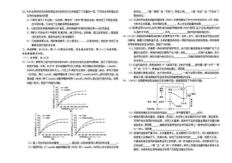 2021年高考高三5月全国大联考生物（广东卷）含答案解析03