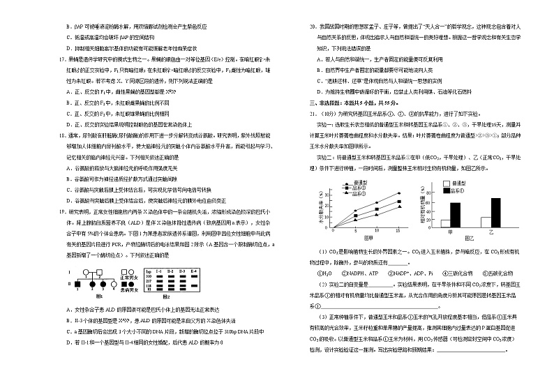 （新高考）江苏省2021届泄露天机高考押题卷之生物含答案解析第3页