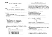 生物-2021年高考高三5月全国大联考（新课标Ⅰ卷）含答案解析