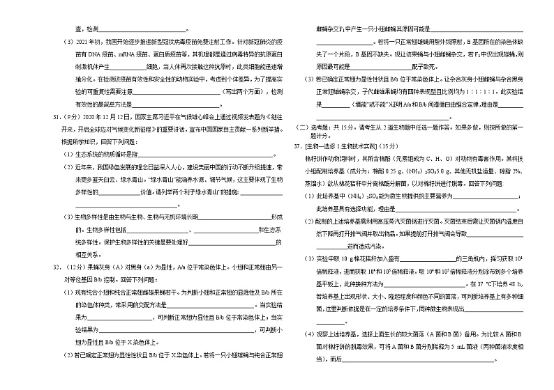 2021年高考高三5月全国大联考生物（新课标Ⅰ卷）含答案解析03