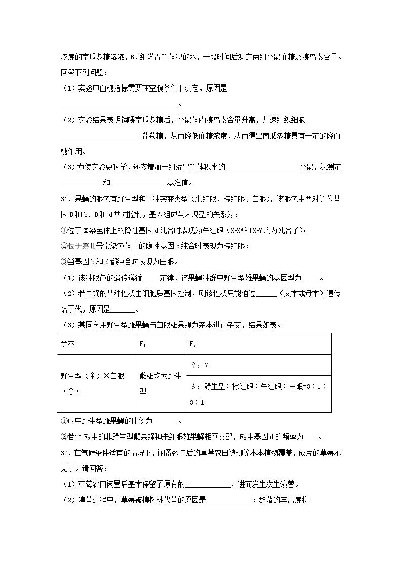 2021届全国卷之Ⅰ高考压轴卷之生物Word版含答案解析03