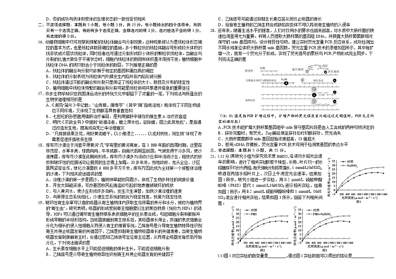 2021年高考高三5月全国大联考生物（山东卷）含答案解析03
