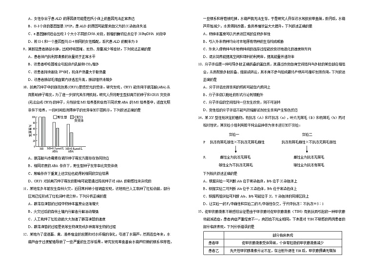 （新高考）广东省2021届泄露天机高考押题卷之生物含答案解析第2页