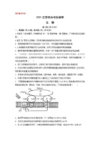 2021届江苏省高考压轴卷之生物Word版含答案解析