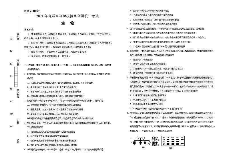 （新高考）河北省2021届泄露天机高考押题卷之生物含答案解析01