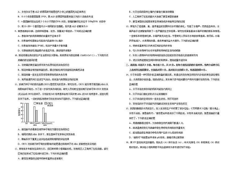 （新高考）河北省2021届泄露天机高考押题卷之生物含答案解析02