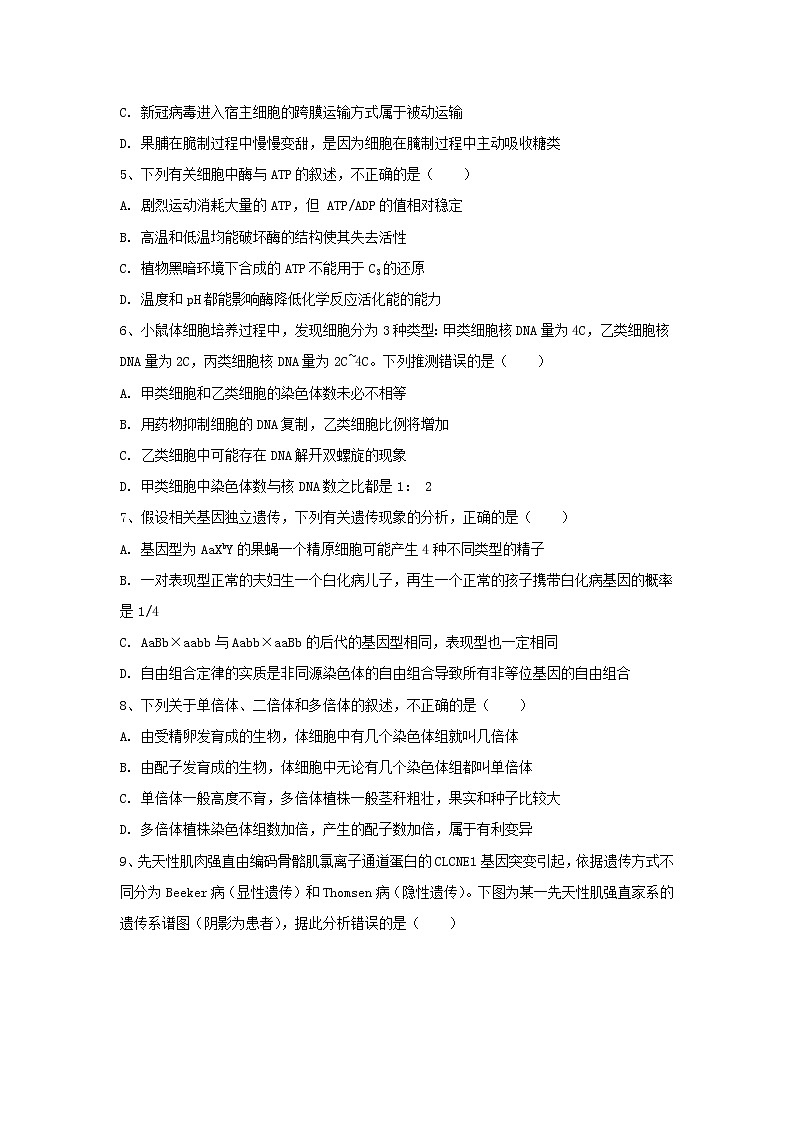 2021届重庆市高考压轴卷之生物Word版含答案解析02