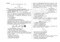 生物-2021年高考高三5月全国大联考考后（强化卷山东卷）含答案解析