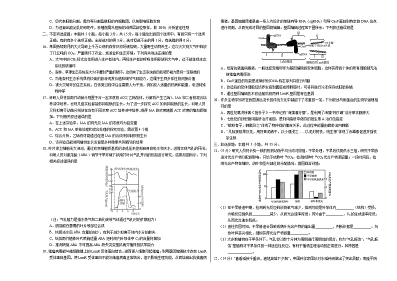 2021年高考高三5月全国大联考考后生物（强化卷山东卷）含答案解析03