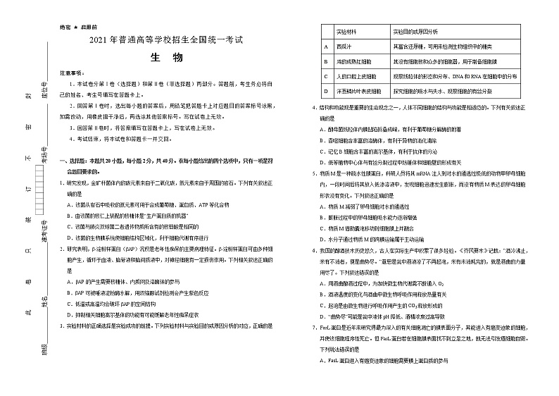 （新高考）湖北省2021届泄露天机高考押题卷之生物含答案解析01