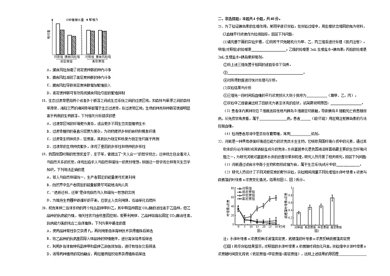 （新高考）湖北省2021届泄露天机高考押题卷之生物含答案解析03
