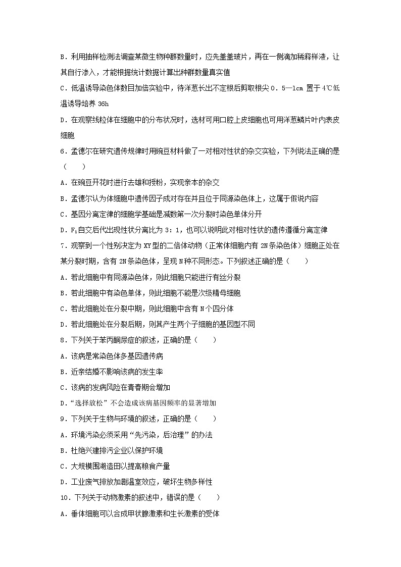 2021届广东省高考压轴卷之生物Word版含答案解析02