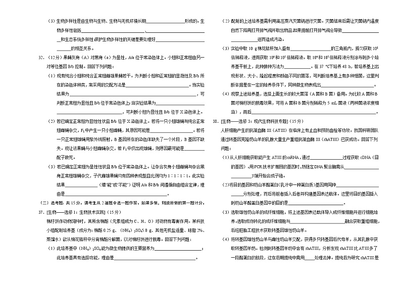 2021年高考高三5月全国大联考生物（新课标II卷）含答案解析03