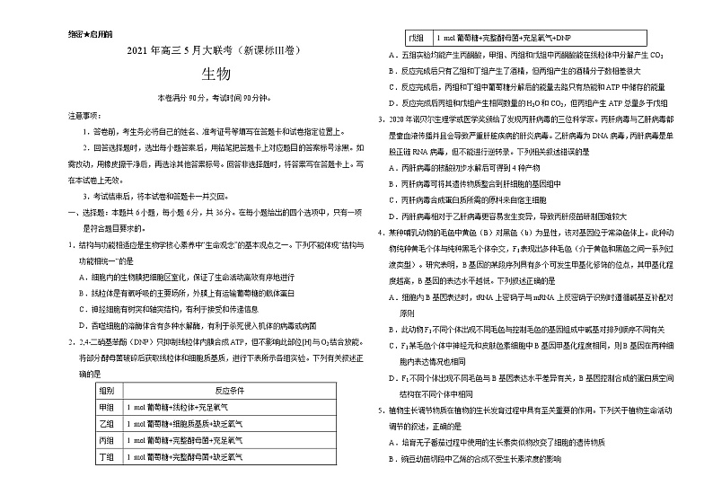 2021高考高三5月全国大联考（新课标Ⅲ卷）含答案解析01
