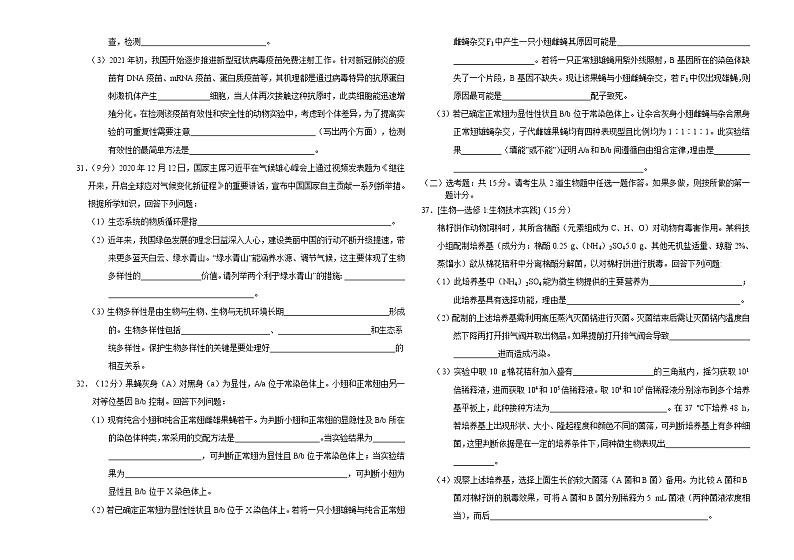 2021高考高三5月全国大联考（新课标Ⅲ卷）含答案解析03