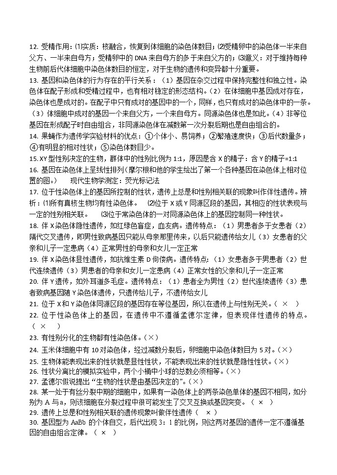 人教版新课标高中生物必修二考前背默答案02