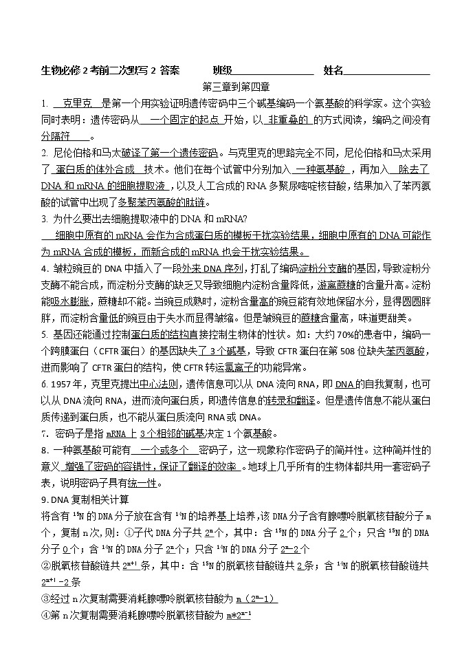 人教版新课标高中生物必修二考前背默答案03