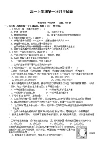 新课标人教版必修一生物高一上学期第一次月考