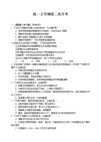 新课标人教版必修一生物高一上学期第二次月考