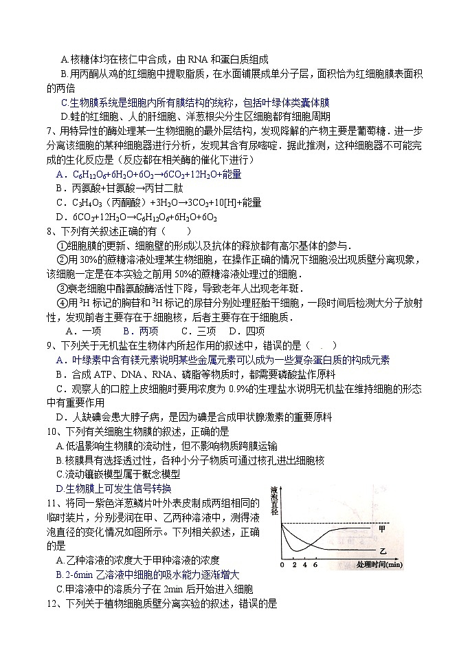新课标人教版必修一生物高一上学期第五次月考第2页
