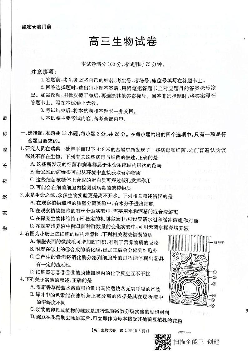 2021届河北省沧州市高考二模：生物+答案(扫描版) 试卷01