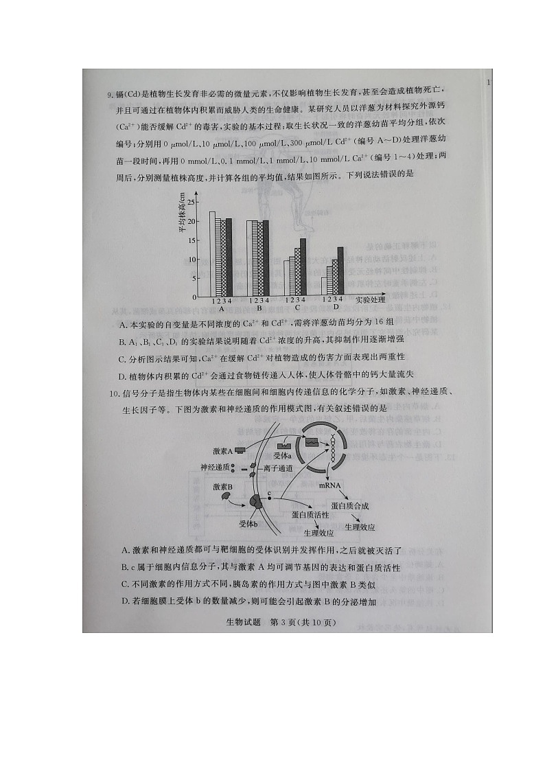 2021届河北省张家口市高考三模生物试题+答案(扫描版)03