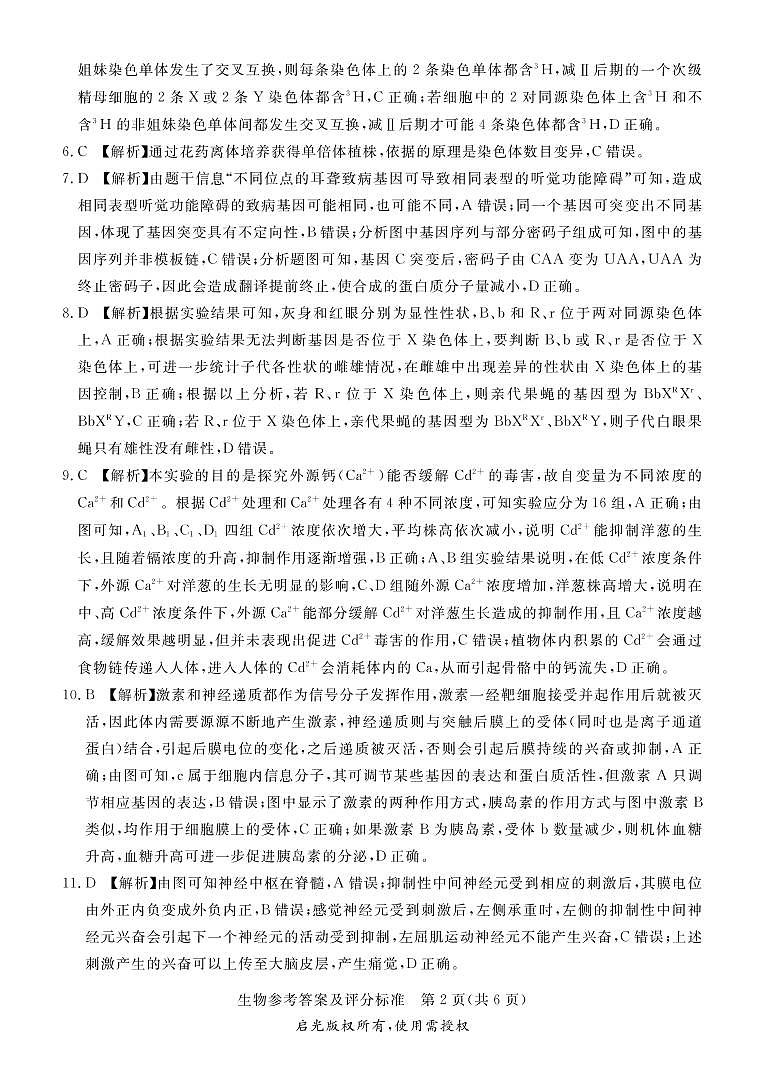 2021届河北省张家口市高考三模生物试题+答案(扫描版)02