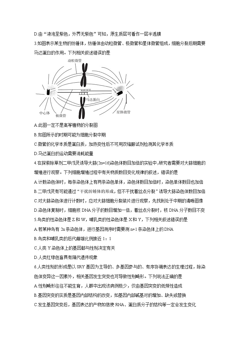 福建省“决胜新高考·名校交流“2021届高三下学期3月联考+生物+答案解析 试卷02