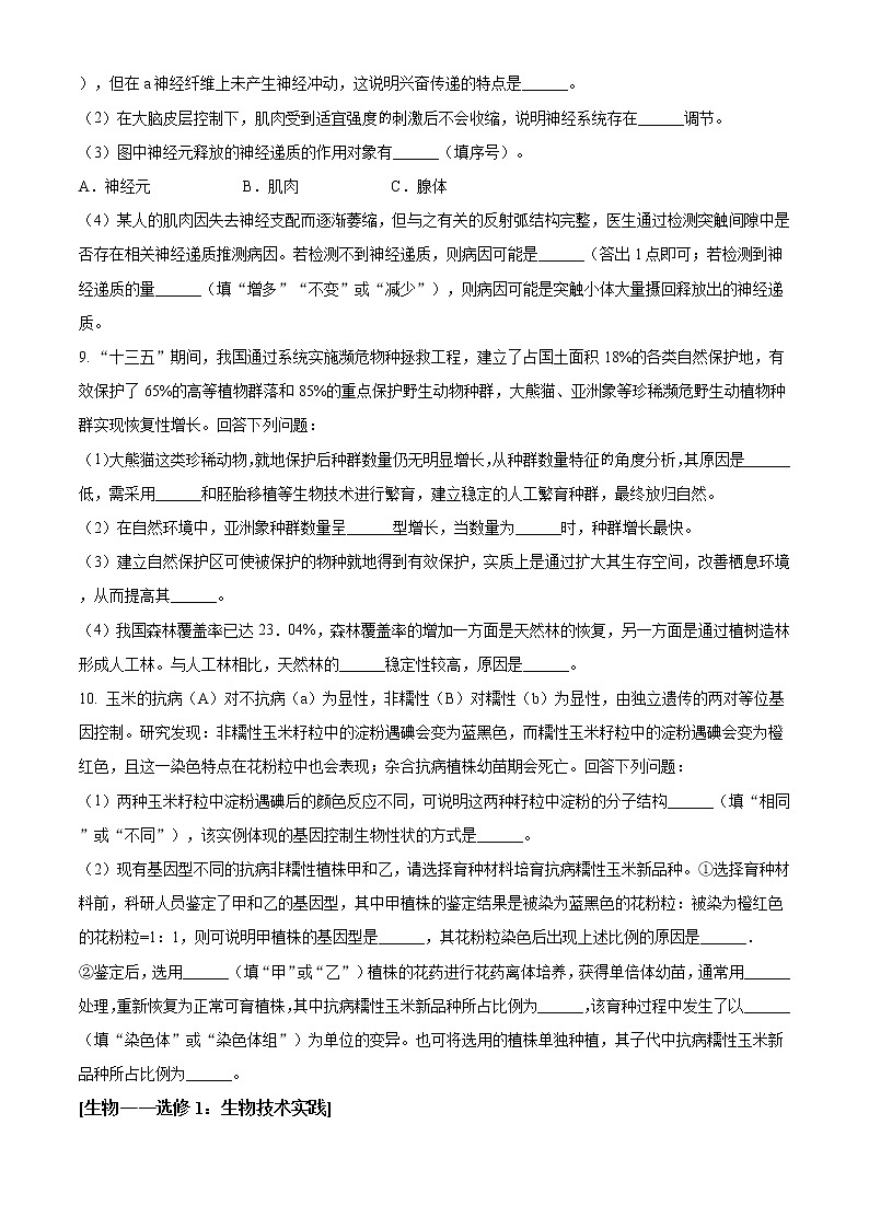 2021年云南省昆明市高三5月三诊一模：生物卷+答案03