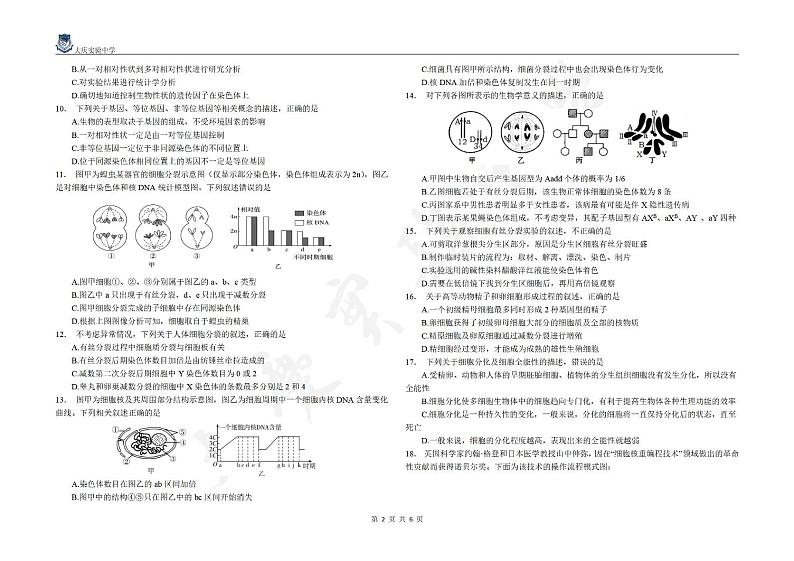 黑龙江省大庆实验中学实验一部2021学年高一下学期4月月考：生物  PDF版+答案 试卷02