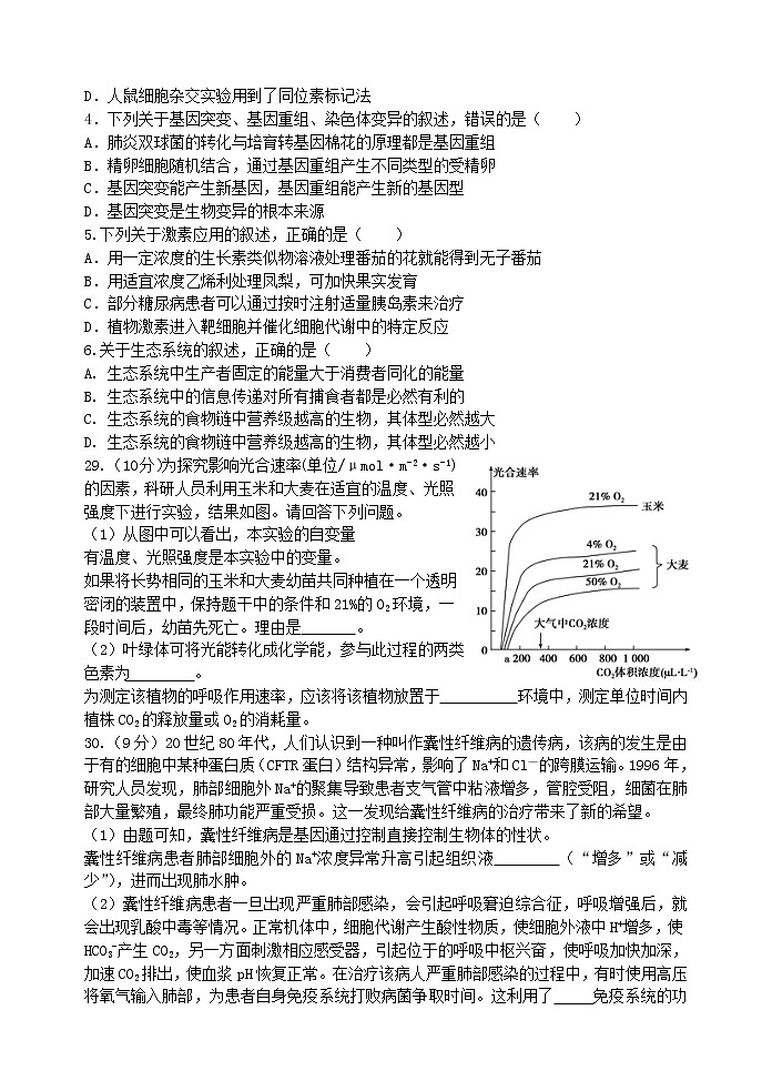 陕西省西安市长安区2021届高三下学期5月第二次模拟考试：生物试题+答案02