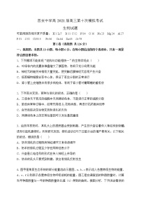 陕西省西安中学2021届高三下学期第十次模拟考试生物试题+答案