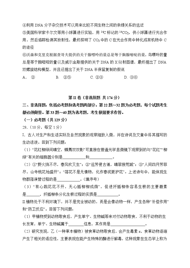 陕西省西安中学2021届高三下学期第十次模拟考试生物试题+答案第3页
