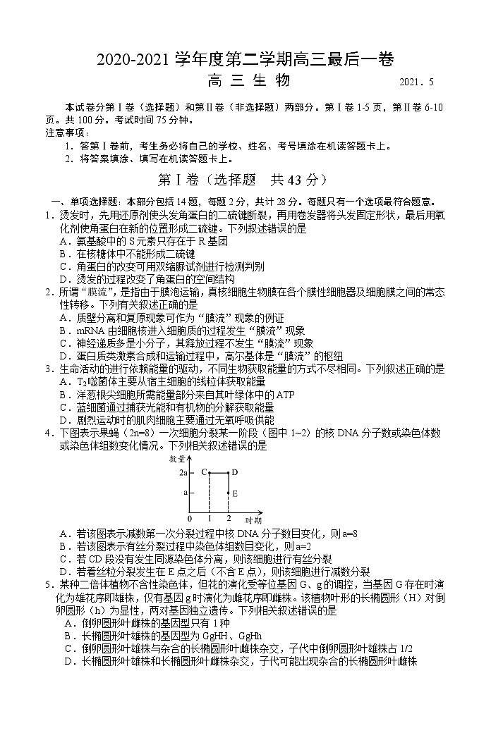 江苏省扬州市2021届高三下学期5月考前调研测试：生物+答案01