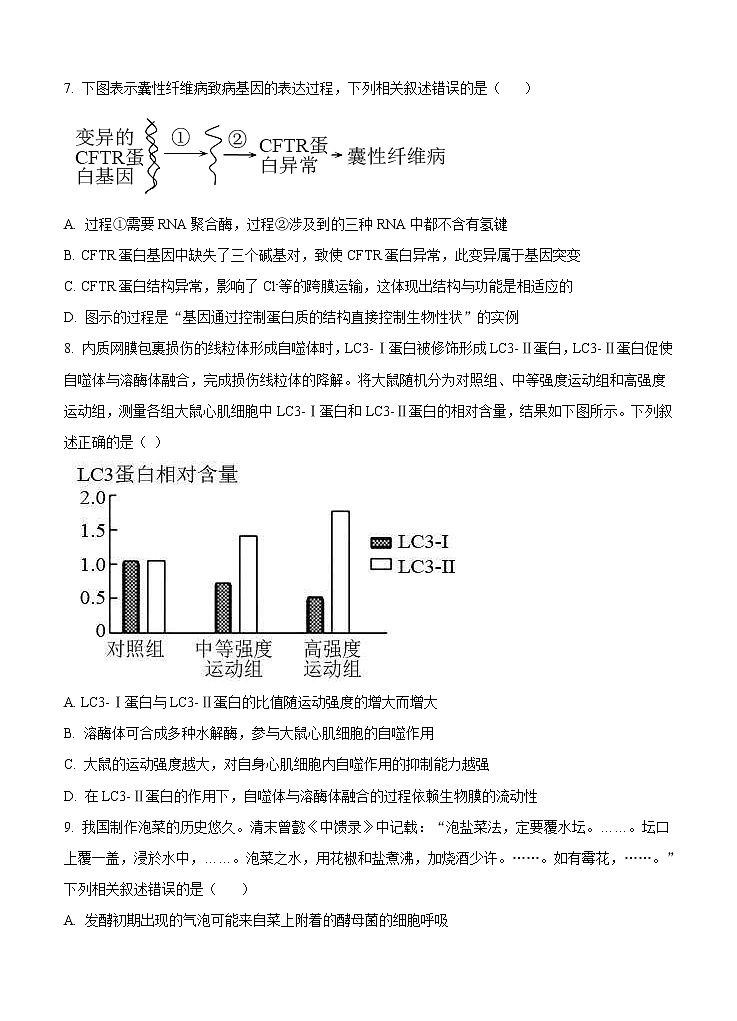 辽宁省大连市2021届高三下学期5月第二次模拟考试 生物（含答案）03