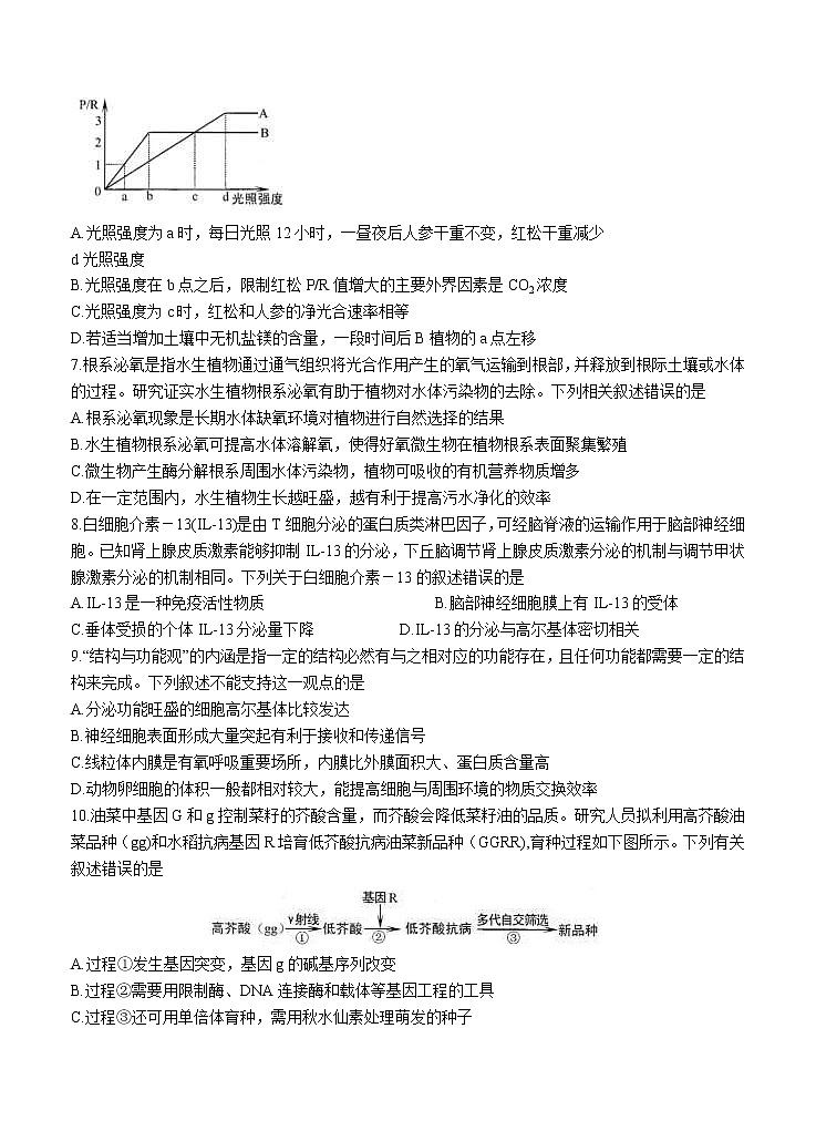 湖北省武汉市武昌区2021届高三下学期5月质量检测 生物（含答案）第3页